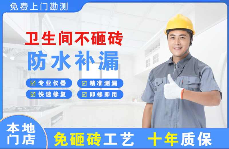 衡南卫生间不砸砖修补漏水